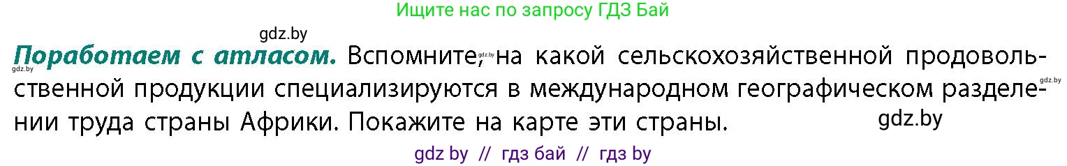 География, 11 класс Учебник, авторы: Витченко Александр Николаевич, Антипова Екатерина Анатольевна, Гузова Ольга Николаевна, издательство Адукацыя i выхаванне, Минск, 2021, страница 154, Условие