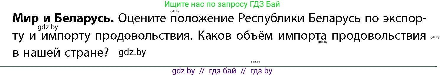 География, 11 класс Учебник, авторы: Витченко Александр Николаевич, Антипова Екатерина Анатольевна, Гузова Ольга Николаевна, издательство Адукацыя i выхаванне, Минск, 2021, страница 154, Условие