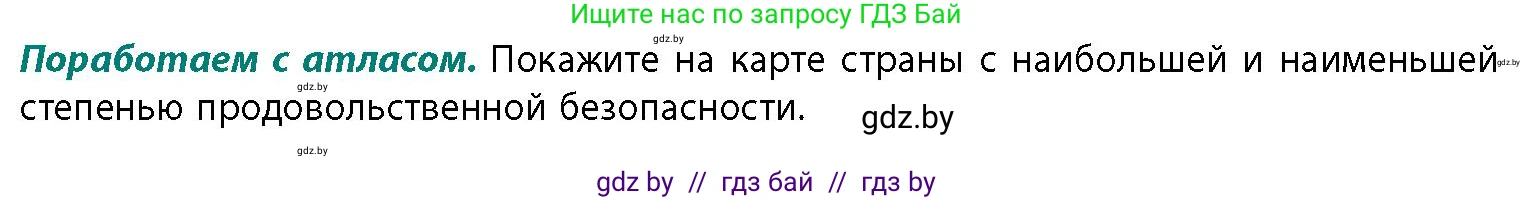 География, 11 класс Учебник, авторы: Витченко Александр Николаевич, Антипова Екатерина Анатольевна, Гузова Ольга Николаевна, издательство Адукацыя i выхаванне, Минск, 2021, страница 158, Условие