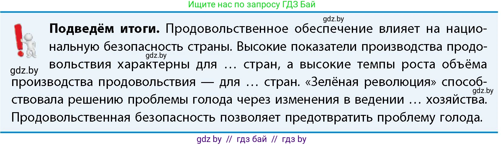 География, 11 класс Учебник, авторы: Витченко Александр Николаевич, Антипова Екатерина Анатольевна, Гузова Ольга Николаевна, издательство Адукацыя i выхаванне, Минск, 2021, страница 158, Условие