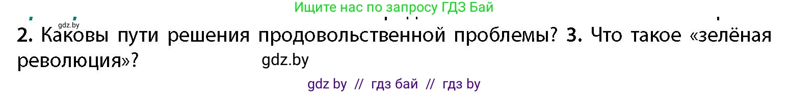 География, 11 класс Учебник, авторы: Витченко Александр Николаевич, Антипова Екатерина Анатольевна, Гузова Ольга Николаевна, издательство Адукацыя i выхаванне, Минск, 2021, страница 159, номер 3, Условие