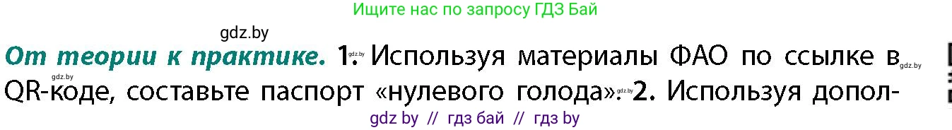 География, 11 класс Учебник, авторы: Витченко Александр Николаевич, Антипова Екатерина Анатольевна, Гузова Ольга Николаевна, издательство Адукацыя i выхаванне, Минск, 2021, страница 159, номер 1, Условие