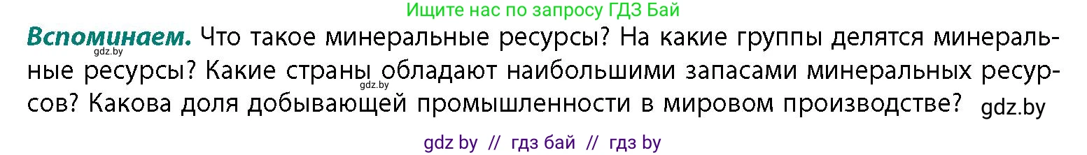 География, 11 класс Учебник, авторы: Витченко Александр Николаевич, Антипова Екатерина Анатольевна, Гузова Ольга Николаевна, издательство Адукацыя i выхаванне, Минск, 2021, страница 160, Условие