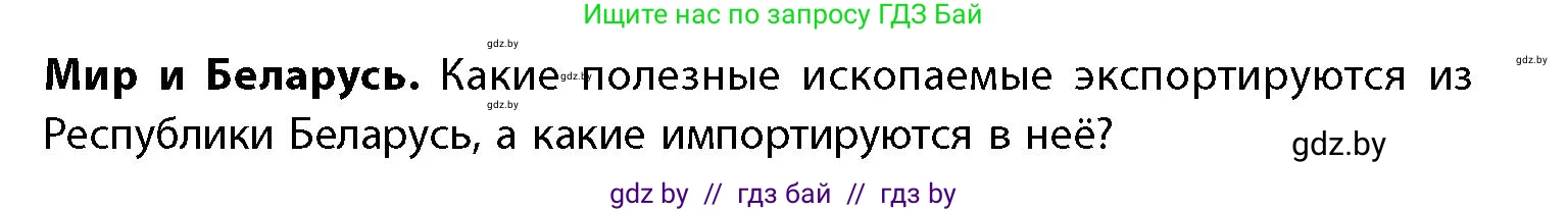 География, 11 класс Учебник, авторы: Витченко Александр Николаевич, Антипова Екатерина Анатольевна, Гузова Ольга Николаевна, издательство Адукацыя i выхаванне, Минск, 2021, страница 160, Условие
