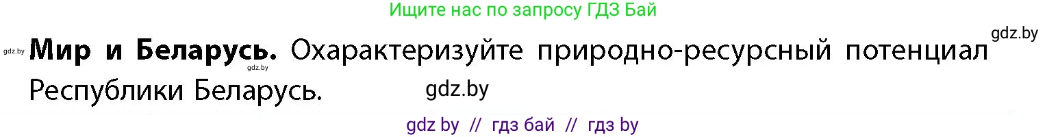 География, 11 класс Учебник, авторы: Витченко Александр Николаевич, Антипова Екатерина Анатольевна, Гузова Ольга Николаевна, издательство Адукацыя i выхаванне, Минск, 2021, страница 162, Условие
