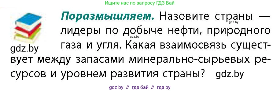 География, 11 класс Учебник, авторы: Витченко Александр Николаевич, Антипова Екатерина Анатольевна, Гузова Ольга Николаевна, издательство Адукацыя i выхаванне, Минск, 2021, страница 164, Условие