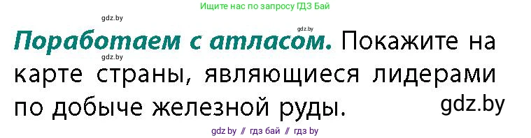 География, 11 класс Учебник, авторы: Витченко Александр Николаевич, Антипова Екатерина Анатольевна, Гузова Ольга Николаевна, издательство Адукацыя i выхаванне, Минск, 2021, страница 164, Условие