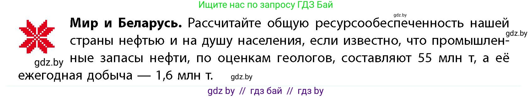 География, 11 класс Учебник, авторы: Витченко Александр Николаевич, Антипова Екатерина Анатольевна, Гузова Ольга Николаевна, издательство Адукацыя i выхаванне, Минск, 2021, страница 165, Условие