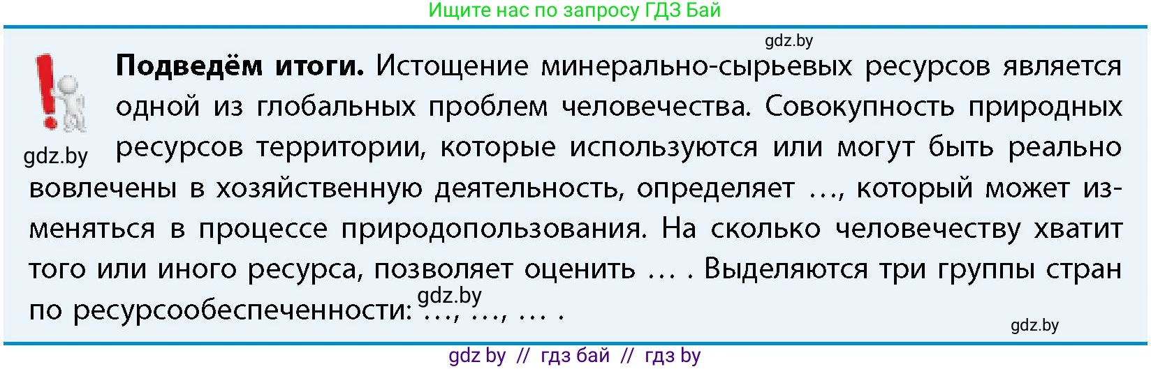 География, 11 класс Учебник, авторы: Витченко Александр Николаевич, Антипова Екатерина Анатольевна, Гузова Ольга Николаевна, издательство Адукацыя i выхаванне, Минск, 2021, страница 167, Условие