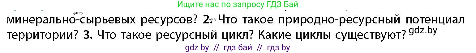 География, 11 класс Учебник, авторы: Витченко Александр Николаевич, Антипова Екатерина Анатольевна, Гузова Ольга Николаевна, издательство Адукацыя i выхаванне, Минск, 2021, страница 167, номер 2, Условие