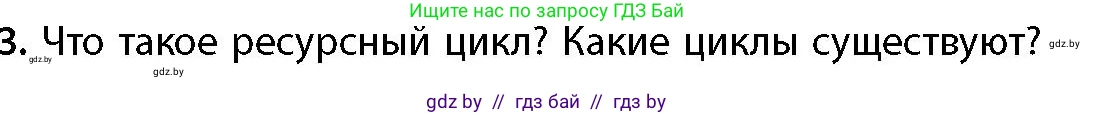 География, 11 класс Учебник, авторы: Витченко Александр Николаевич, Антипова Екатерина Анатольевна, Гузова Ольга Николаевна, издательство Адукацыя i выхаванне, Минск, 2021, страница 167, номер 3, Условие