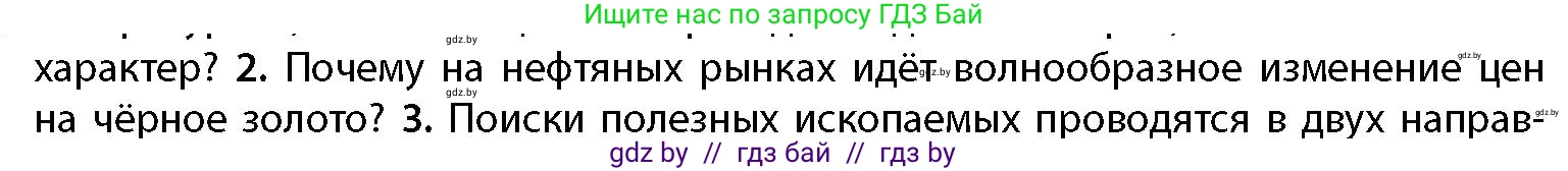 География, 11 класс Учебник, авторы: Витченко Александр Николаевич, Антипова Екатерина Анатольевна, Гузова Ольга Николаевна, издательство Адукацыя i выхаванне, Минск, 2021, страница 168, номер 2, Условие