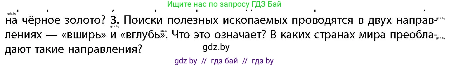 География, 11 класс Учебник, авторы: Витченко Александр Николаевич, Антипова Екатерина Анатольевна, Гузова Ольга Николаевна, издательство Адукацыя i выхаванне, Минск, 2021, страница 168, номер 3, Условие