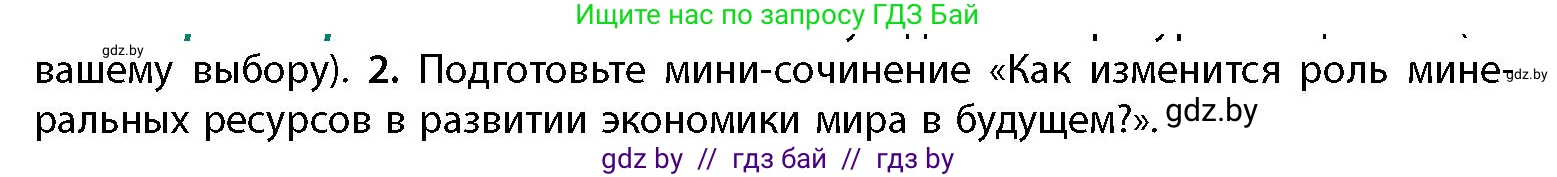 География, 11 класс Учебник, авторы: Витченко Александр Николаевич, Антипова Екатерина Анатольевна, Гузова Ольга Николаевна, издательство Адукацыя i выхаванне, Минск, 2021, страница 168, номер 2, Условие