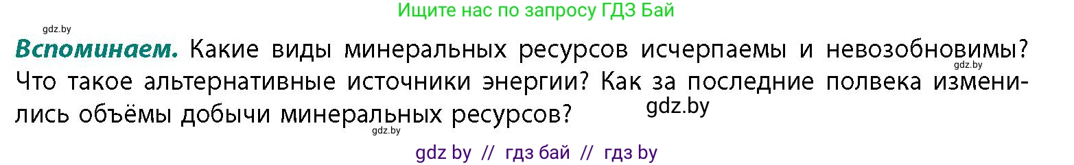 География, 11 класс Учебник, авторы: Витченко Александр Николаевич, Антипова Екатерина Анатольевна, Гузова Ольга Николаевна, издательство Адукацыя i выхаванне, Минск, 2021, страница 168, Условие