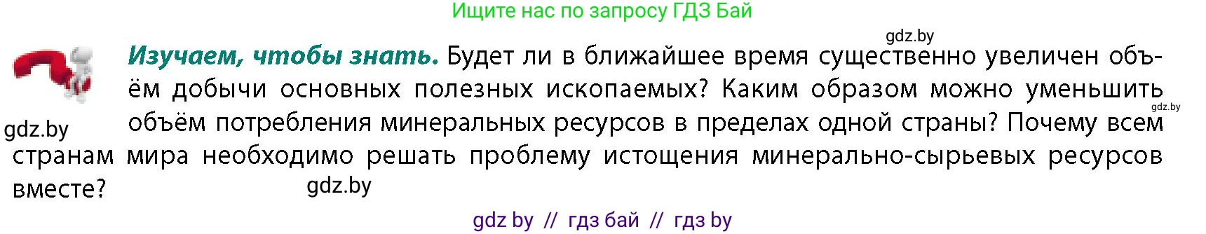 География, 11 класс Учебник, авторы: Витченко Александр Николаевич, Антипова Екатерина Анатольевна, Гузова Ольга Николаевна, издательство Адукацыя i выхаванне, Минск, 2021, страница 168, Условие