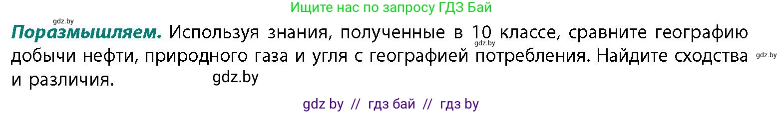 География, 11 класс Учебник, авторы: Витченко Александр Николаевич, Антипова Екатерина Анатольевна, Гузова Ольга Николаевна, издательство Адукацыя i выхаванне, Минск, 2021, страница 172, Условие