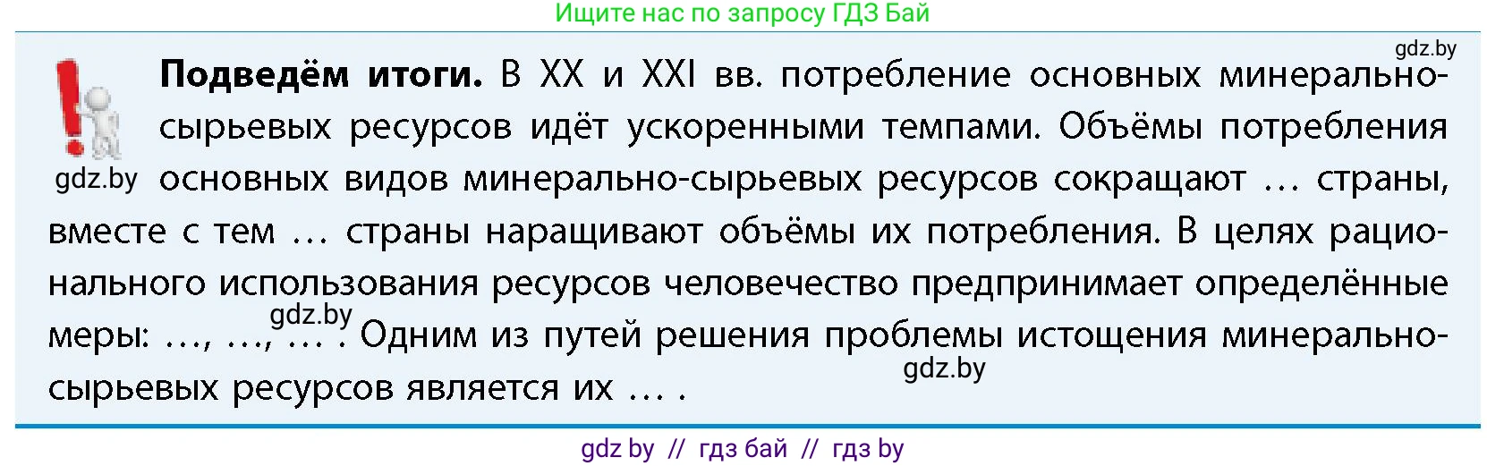 География, 11 класс Учебник, авторы: Витченко Александр Николаевич, Антипова Екатерина Анатольевна, Гузова Ольга Николаевна, издательство Адукацыя i выхаванне, Минск, 2021, страница 174, Условие