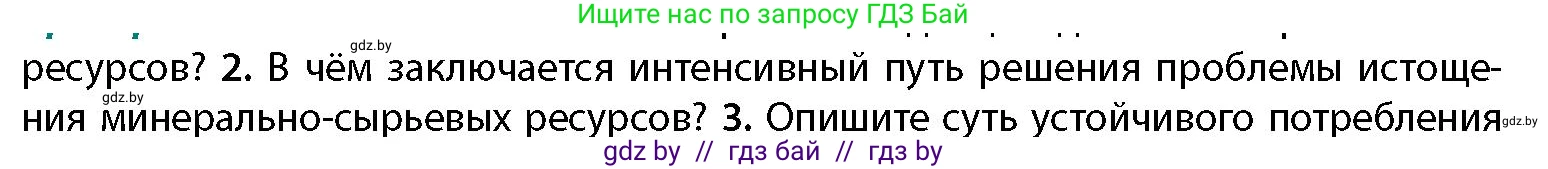 География, 11 класс Учебник, авторы: Витченко Александр Николаевич, Антипова Екатерина Анатольевна, Гузова Ольга Николаевна, издательство Адукацыя i выхаванне, Минск, 2021, страница 175, номер 2, Условие
