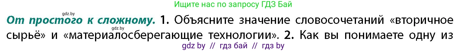 География, 11 класс Учебник, авторы: Витченко Александр Николаевич, Антипова Екатерина Анатольевна, Гузова Ольга Николаевна, издательство Адукацыя i выхаванне, Минск, 2021, страница 175, номер 1, Условие