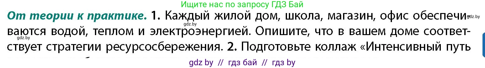 География, 11 класс Учебник, авторы: Витченко Александр Николаевич, Антипова Екатерина Анатольевна, Гузова Ольга Николаевна, издательство Адукацыя i выхаванне, Минск, 2021, страница 175, номер 1, Условие