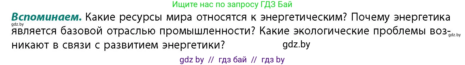 География, 11 класс Учебник, авторы: Витченко Александр Николаевич, Антипова Екатерина Анатольевна, Гузова Ольга Николаевна, издательство Адукацыя i выхаванне, Минск, 2021, страница 176, Условие