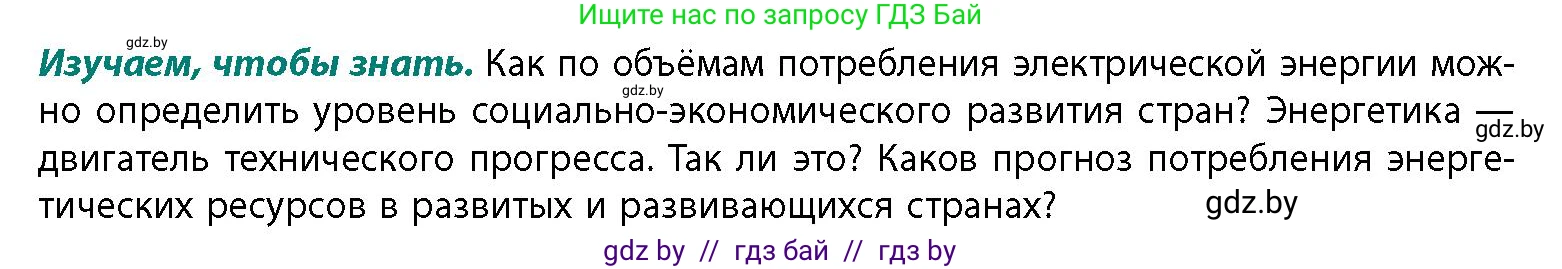 География, 11 класс Учебник, авторы: Витченко Александр Николаевич, Антипова Екатерина Анатольевна, Гузова Ольга Николаевна, издательство Адукацыя i выхаванне, Минск, 2021, страница 176, Условие