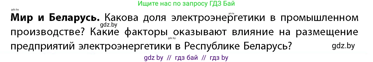 География, 11 класс Учебник, авторы: Витченко Александр Николаевич, Антипова Екатерина Анатольевна, Гузова Ольга Николаевна, издательство Адукацыя i выхаванне, Минск, 2021, страница 176, Условие
