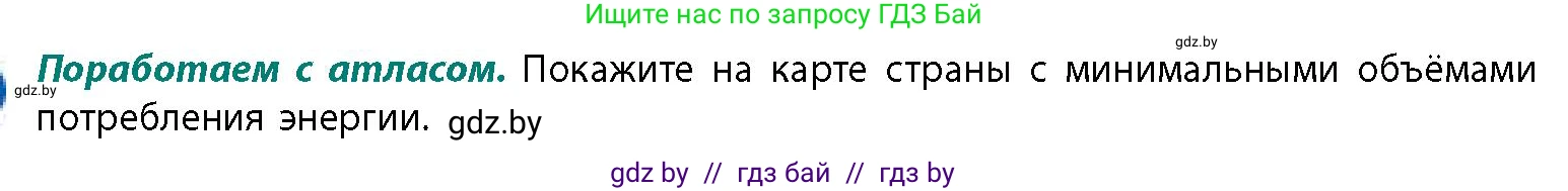 География, 11 класс Учебник, авторы: Витченко Александр Николаевич, Антипова Екатерина Анатольевна, Гузова Ольга Николаевна, издательство Адукацыя i выхаванне, Минск, 2021, страница 180, Условие