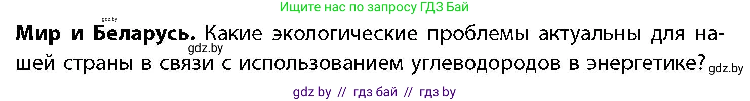 География, 11 класс Учебник, авторы: Витченко Александр Николаевич, Антипова Екатерина Анатольевна, Гузова Ольга Николаевна, издательство Адукацыя i выхаванне, Минск, 2021, страница 181, Условие