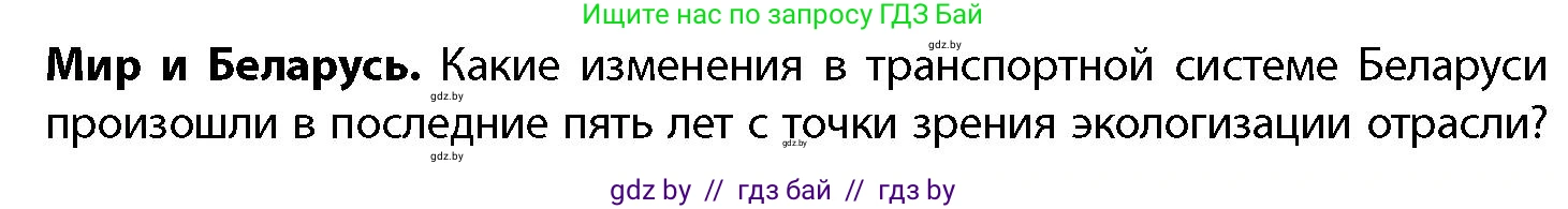 География, 11 класс Учебник, авторы: Витченко Александр Николаевич, Антипова Екатерина Анатольевна, Гузова Ольга Николаевна, издательство Адукацыя i выхаванне, Минск, 2021, страница 182, Условие