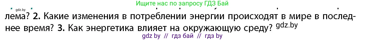 География, 11 класс Учебник, авторы: Витченко Александр Николаевич, Антипова Екатерина Анатольевна, Гузова Ольга Николаевна, издательство Адукацыя i выхаванне, Минск, 2021, страница 183, номер 2, Условие