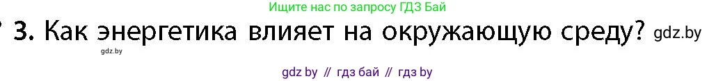 География, 11 класс Учебник, авторы: Витченко Александр Николаевич, Антипова Екатерина Анатольевна, Гузова Ольга Николаевна, издательство Адукацыя i выхаванне, Минск, 2021, страница 183, номер 3, Условие