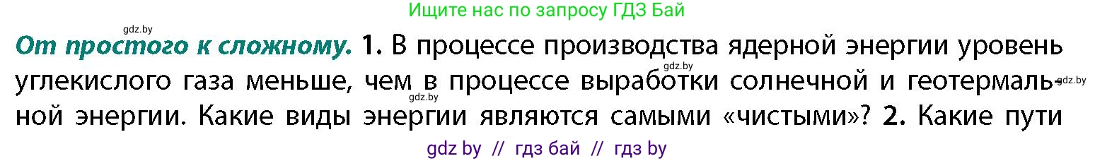 География, 11 класс Учебник, авторы: Витченко Александр Николаевич, Антипова Екатерина Анатольевна, Гузова Ольга Николаевна, издательство Адукацыя i выхаванне, Минск, 2021, страница 183, номер 1, Условие
