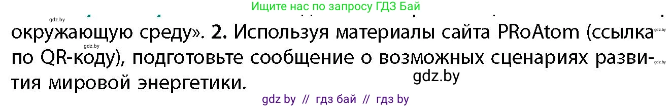 География, 11 класс Учебник, авторы: Витченко Александр Николаевич, Антипова Екатерина Анатольевна, Гузова Ольга Николаевна, издательство Адукацыя i выхаванне, Минск, 2021, страница 183, номер 2, Условие