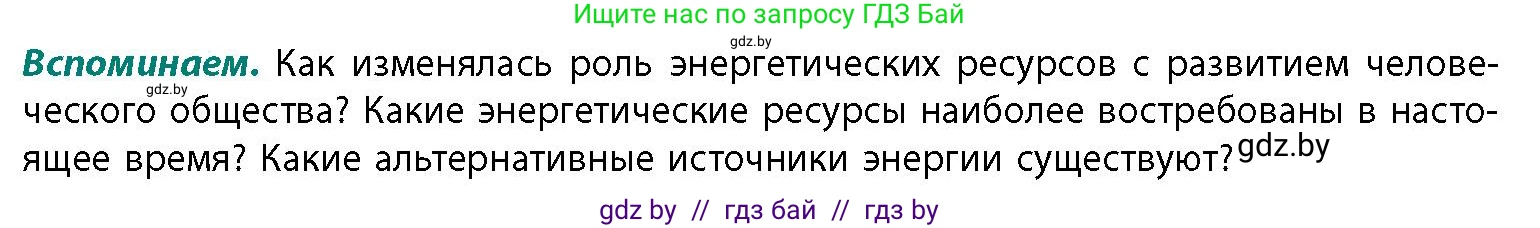 География, 11 класс Учебник, авторы: Витченко Александр Николаевич, Антипова Екатерина Анатольевна, Гузова Ольга Николаевна, издательство Адукацыя i выхаванне, Минск, 2021, страница 184, Условие