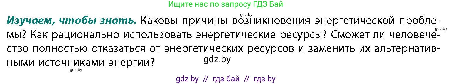 География, 11 класс Учебник, авторы: Витченко Александр Николаевич, Антипова Екатерина Анатольевна, Гузова Ольга Николаевна, издательство Адукацыя i выхаванне, Минск, 2021, страница 184, Условие