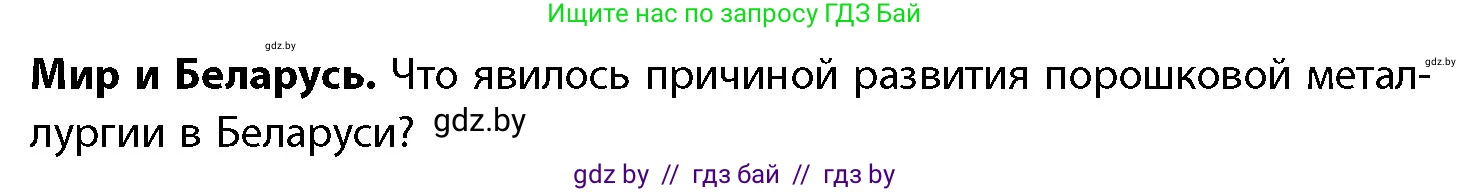 География, 11 класс Учебник, авторы: Витченко Александр Николаевич, Антипова Екатерина Анатольевна, Гузова Ольга Николаевна, издательство Адукацыя i выхаванне, Минск, 2021, страница 185, Условие