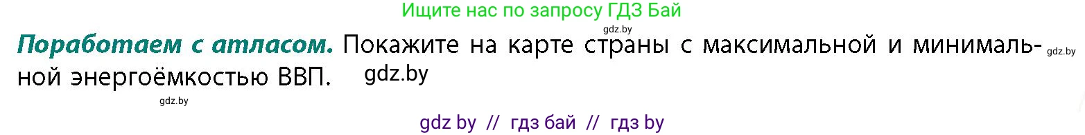 География, 11 класс Учебник, авторы: Витченко Александр Николаевич, Антипова Екатерина Анатольевна, Гузова Ольга Николаевна, издательство Адукацыя i выхаванне, Минск, 2021, страница 185, Условие