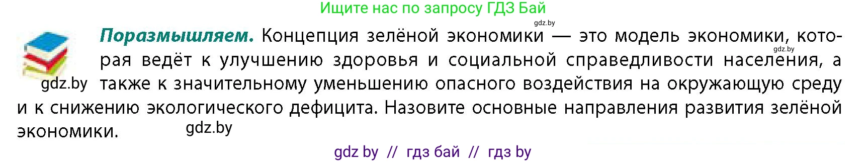 География, 11 класс Учебник, авторы: Витченко Александр Николаевич, Антипова Екатерина Анатольевна, Гузова Ольга Николаевна, издательство Адукацыя i выхаванне, Минск, 2021, страница 186, Условие
