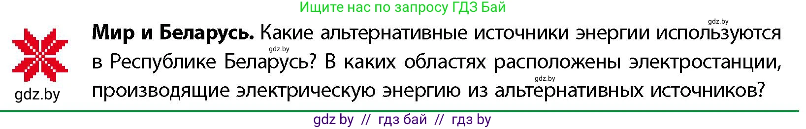 География, 11 класс Учебник, авторы: Витченко Александр Николаевич, Антипова Екатерина Анатольевна, Гузова Ольга Николаевна, издательство Адукацыя i выхаванне, Минск, 2021, страница 190, Условие