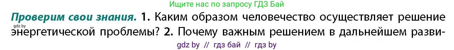 География, 11 класс Учебник, авторы: Витченко Александр Николаевич, Антипова Екатерина Анатольевна, Гузова Ольга Николаевна, издательство Адукацыя i выхаванне, Минск, 2021, страница 191, номер 1, Условие