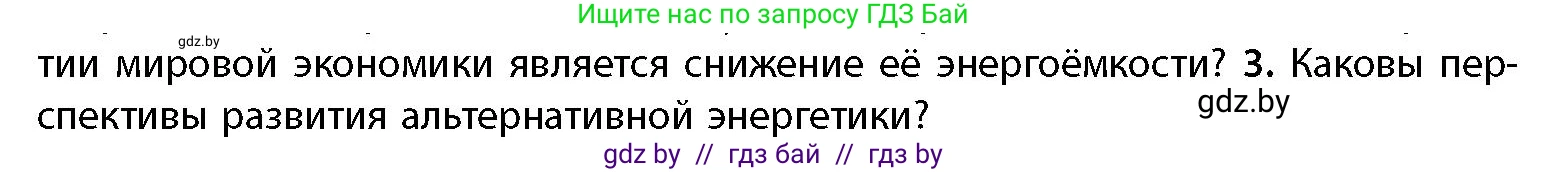 География, 11 класс Учебник, авторы: Витченко Александр Николаевич, Антипова Екатерина Анатольевна, Гузова Ольга Николаевна, издательство Адукацыя i выхаванне, Минск, 2021, страница 191, номер 3, Условие