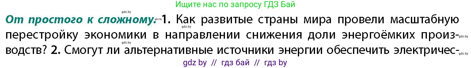 География, 11 класс Учебник, авторы: Витченко Александр Николаевич, Антипова Екатерина Анатольевна, Гузова Ольга Николаевна, издательство Адукацыя i выхаванне, Минск, 2021, страница 192, номер 1, Условие