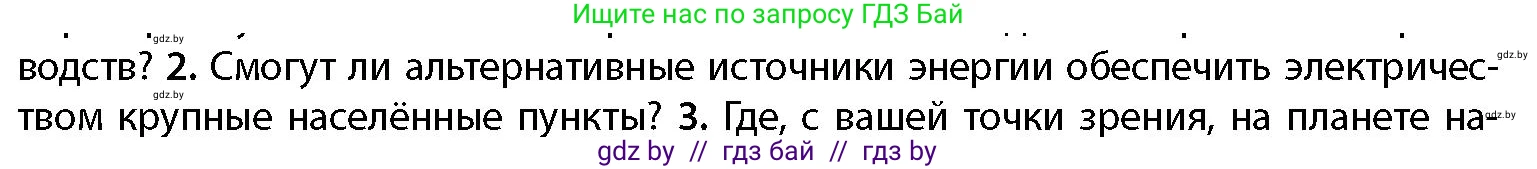 География, 11 класс Учебник, авторы: Витченко Александр Николаевич, Антипова Екатерина Анатольевна, Гузова Ольга Николаевна, издательство Адукацыя i выхаванне, Минск, 2021, страница 192, номер 2, Условие