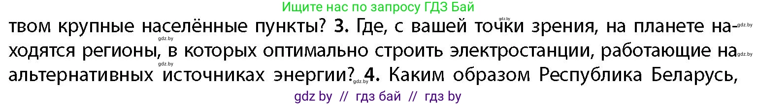 География, 11 класс Учебник, авторы: Витченко Александр Николаевич, Антипова Екатерина Анатольевна, Гузова Ольга Николаевна, издательство Адукацыя i выхаванне, Минск, 2021, страница 192, номер 3, Условие