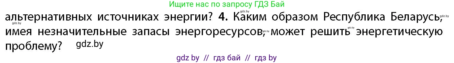 География, 11 класс Учебник, авторы: Витченко Александр Николаевич, Антипова Екатерина Анатольевна, Гузова Ольга Николаевна, издательство Адукацыя i выхаванне, Минск, 2021, страница 192, номер 4, Условие
