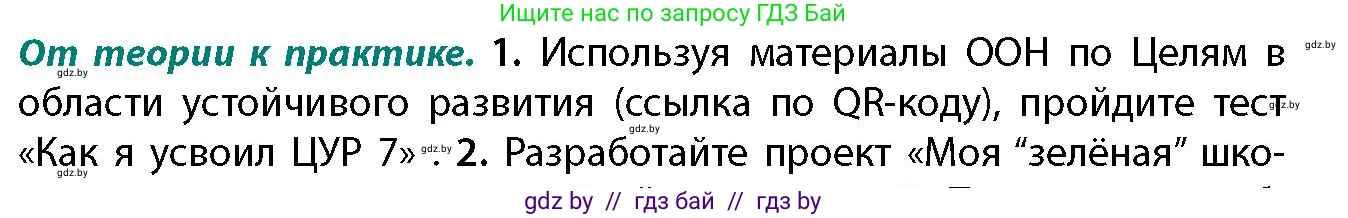География, 11 класс Учебник, авторы: Витченко Александр Николаевич, Антипова Екатерина Анатольевна, Гузова Ольга Николаевна, издательство Адукацыя i выхаванне, Минск, 2021, страница 192, номер 1, Условие