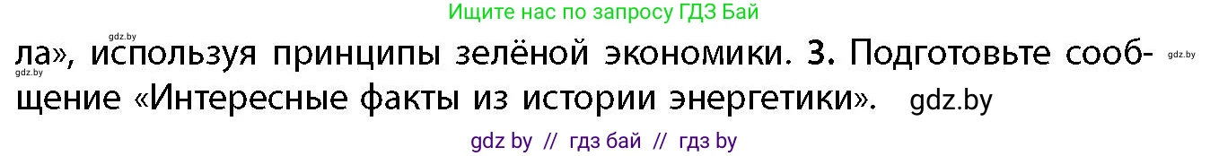 География, 11 класс Учебник, авторы: Витченко Александр Николаевич, Антипова Екатерина Анатольевна, Гузова Ольга Николаевна, издательство Адукацыя i выхаванне, Минск, 2021, страница 192, номер 3, Условие