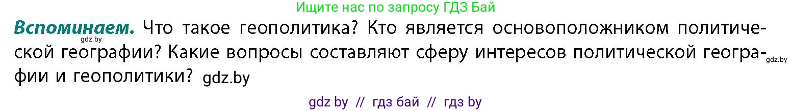 География, 11 класс Учебник, авторы: Витченко Александр Николаевич, Антипова Екатерина Анатольевна, Гузова Ольга Николаевна, издательство Адукацыя i выхаванне, Минск, 2021, страница 193, Условие